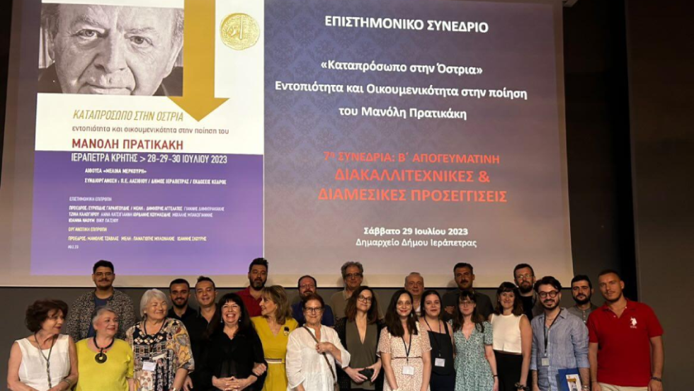 Συνέδριο για το έργο του Μανόλη Πρατικάκη